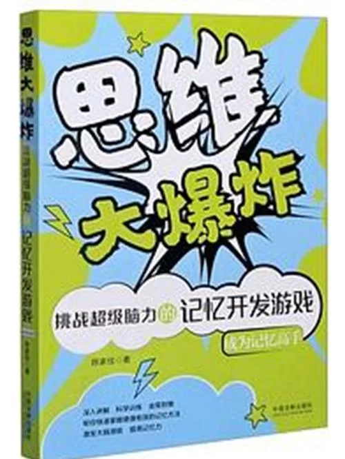 还在等什么？快来挑战这些烧脑思维游戏！