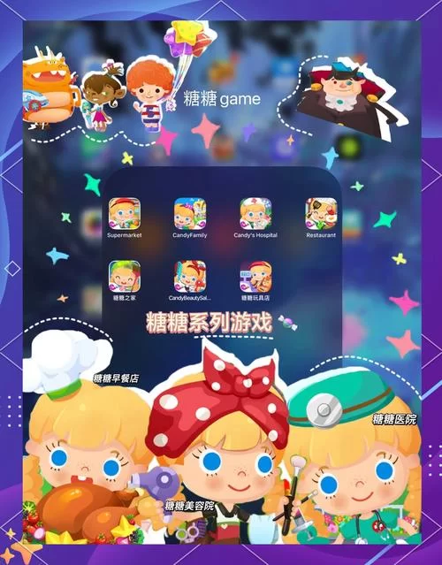 还在等什么？快来玩糖果游戏，一起甜蜜闯关吧！