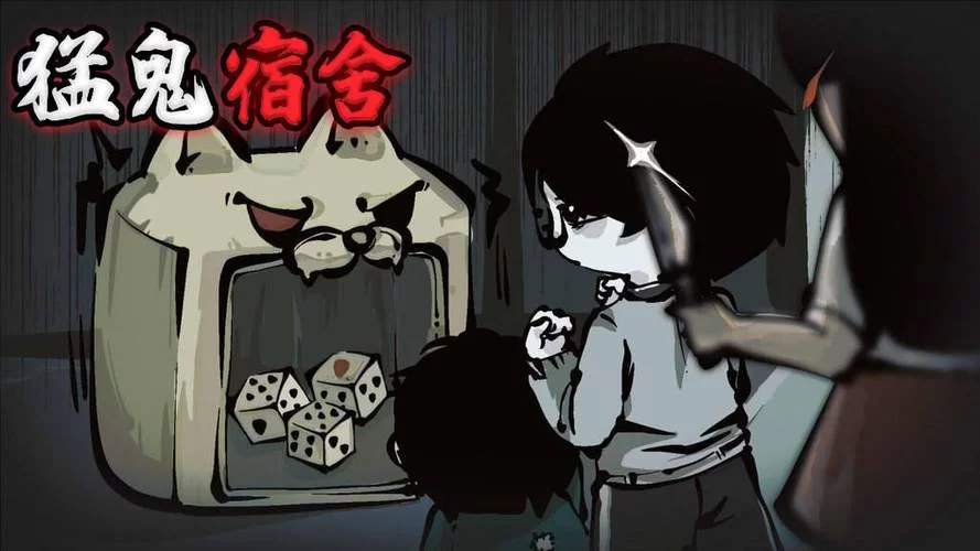 还在等什么？猛鬼宿舍开挂版下载，开启你的冒险之旅！