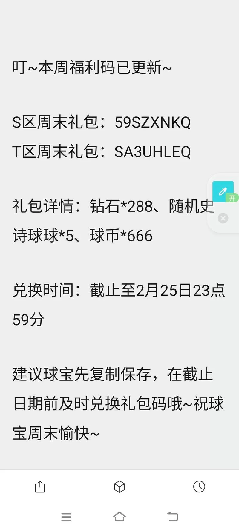还在等什么？球球英雄10000钻兑换码免费送给你！