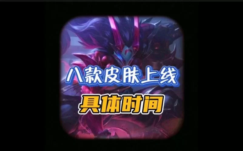 还在等吗？lol手游新赛季更新时间已揭晓，快来更新！