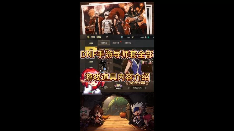 还在纠结买不买DNF导师套？这篇攻略帮你做出决定
