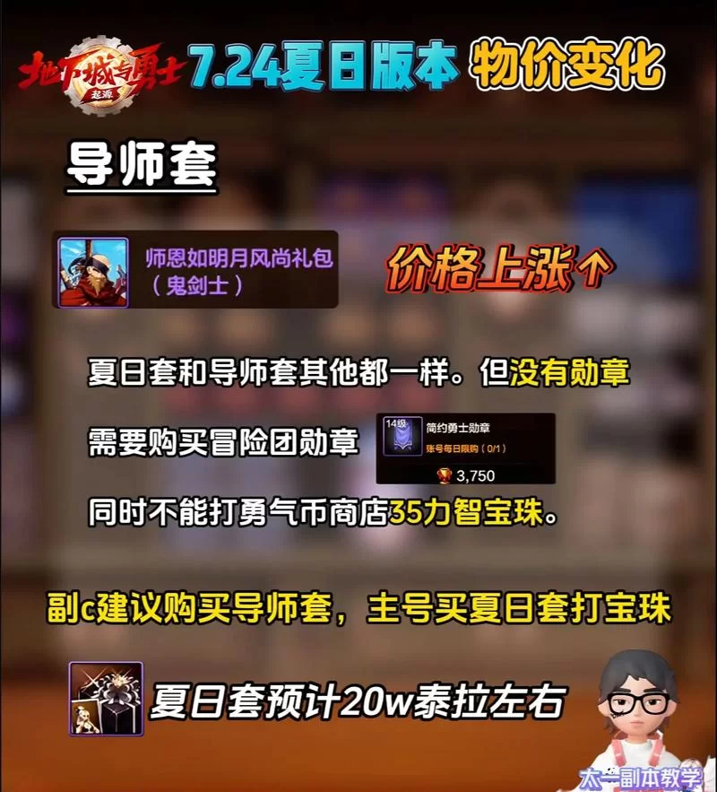 还在纠结买不买DNF导师套？这篇攻略帮你做出决定