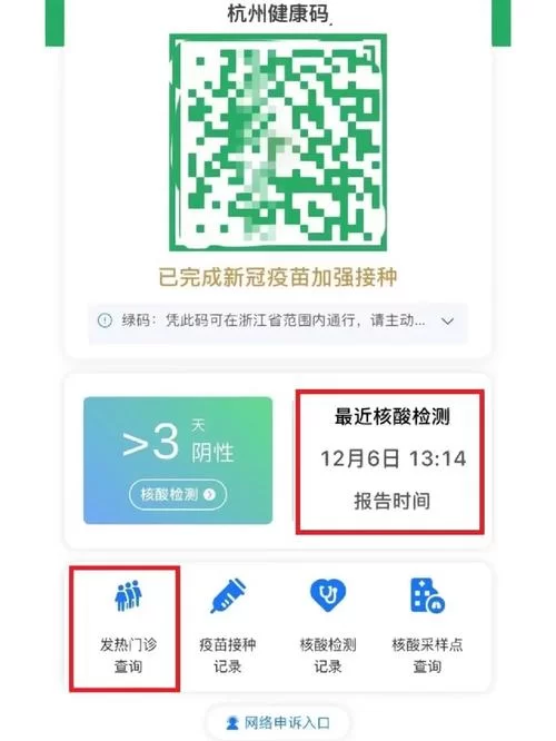 还在纠结杭州健康码叫什么？这篇告诉你答案