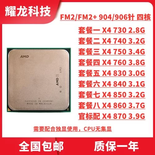 还在纠结选哪个CPU？AMD速龙X4 740性能测试报告