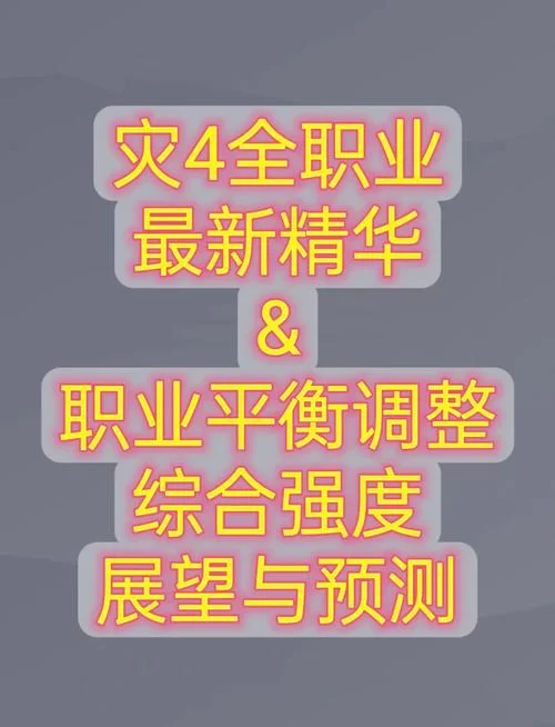 还在纠结？恐怖黎明1.1.9最强职业选择指南