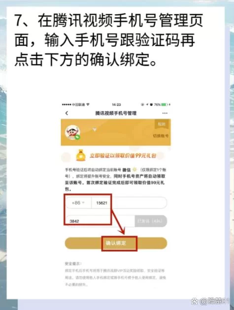 还在花钱买会员？教你免费领取腾讯视频会员的方法！