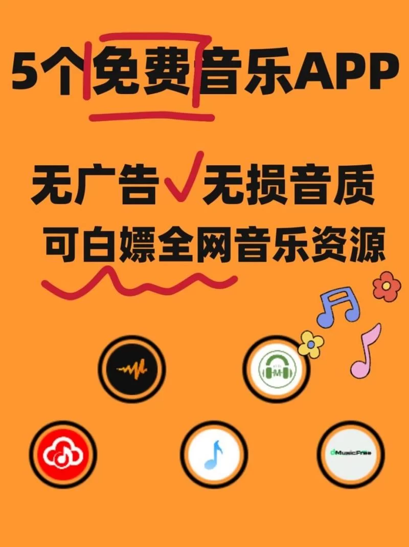 这些app可以免费听音乐，赶紧收藏起来吧