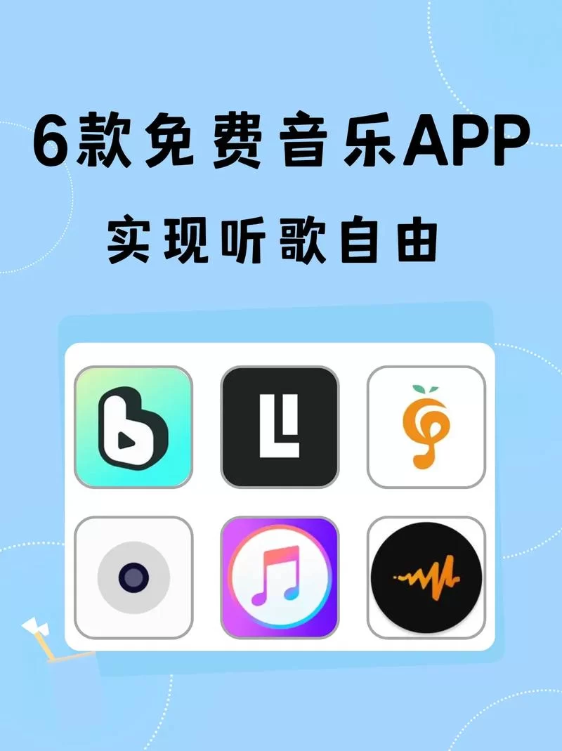 这些app可以免费听音乐，赶紧收藏起来吧