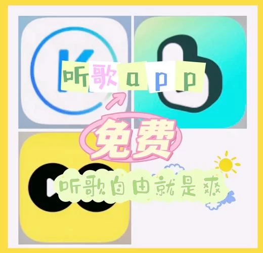 这些app可以免费听音乐，赶紧收藏起来吧
