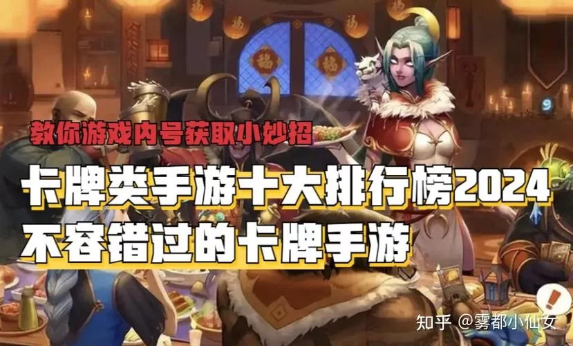 这些卡牌游戏超耐玩！良心推荐，不氪金也能玩得很爽