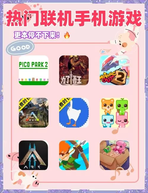 这些好玩的游戏都能联机，一起开黑更刺激！