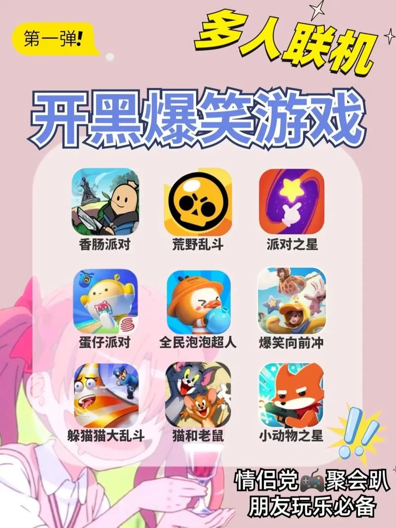 这些好玩的游戏都能联机，一起开黑更刺激！