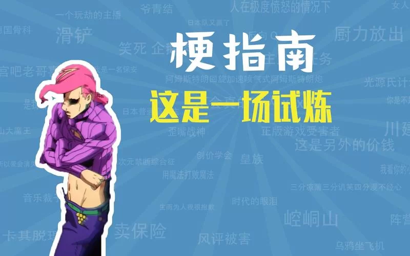 这是一场试炼：人生的考验，你如何应对？