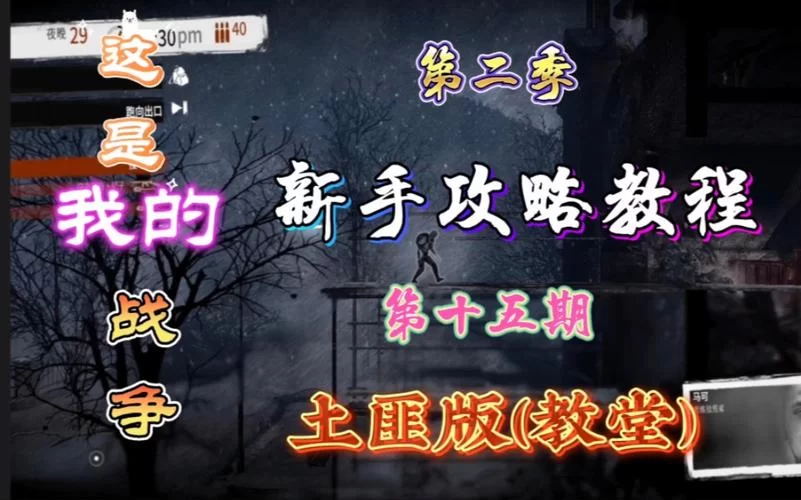 这是我的战争超市攻略：两种剧情分支详解