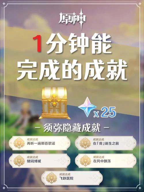 这本小说真厉害！教你轻松解锁原神隐藏成就