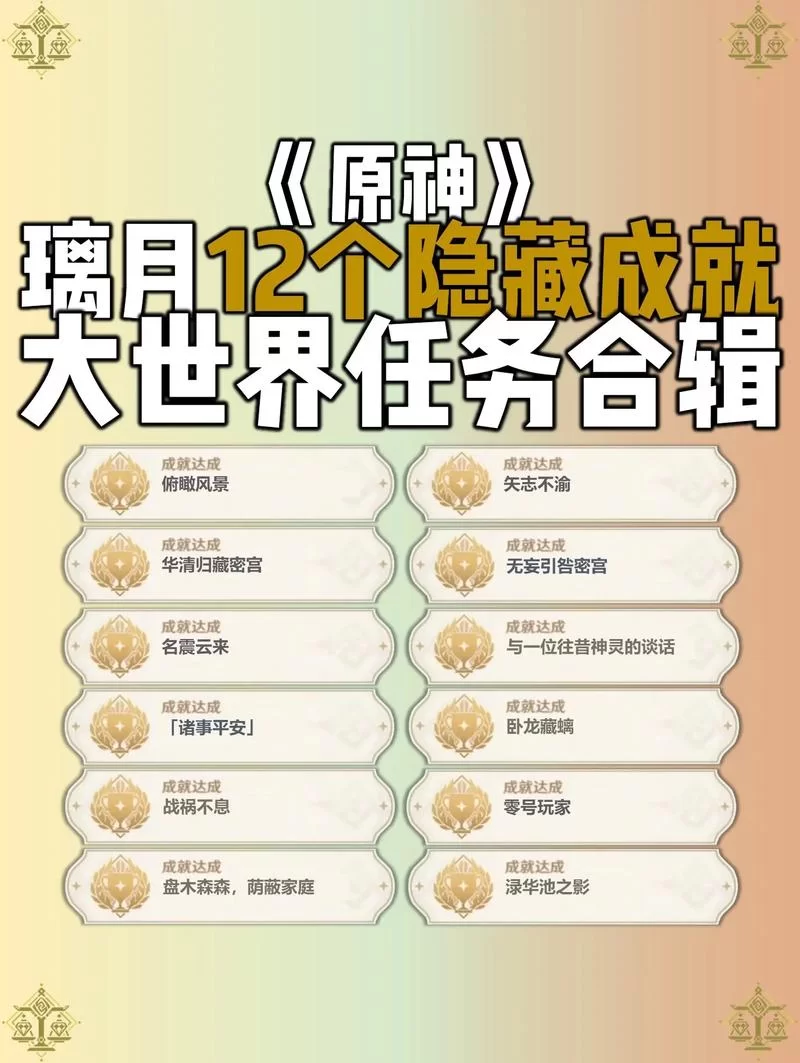 这本小说真厉害！教你轻松解锁原神隐藏成就
