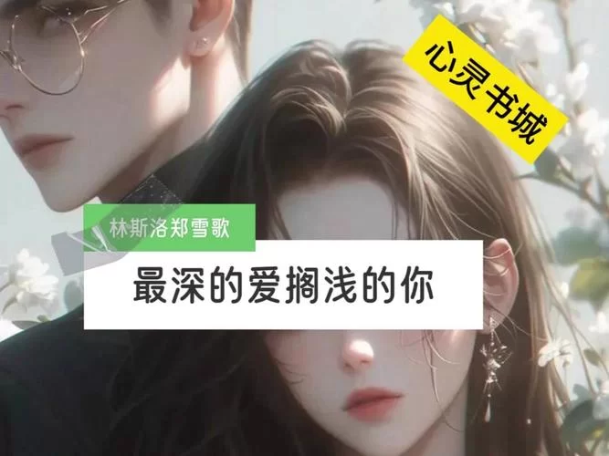 这首走心的歌爱被搁浅你听过吗？歌曲推荐
