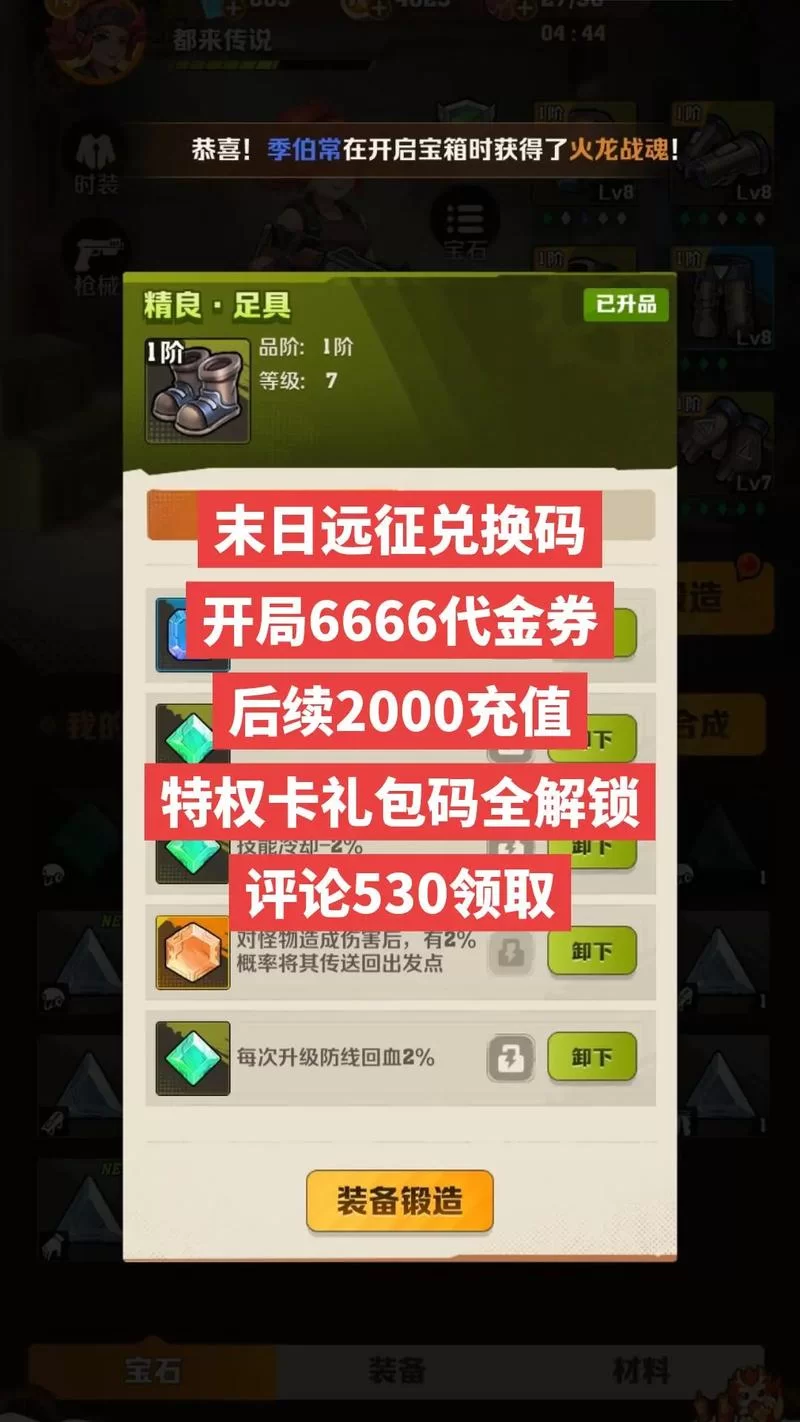 远征启示录手游兑换码大全：最新可用兑换码免费领取