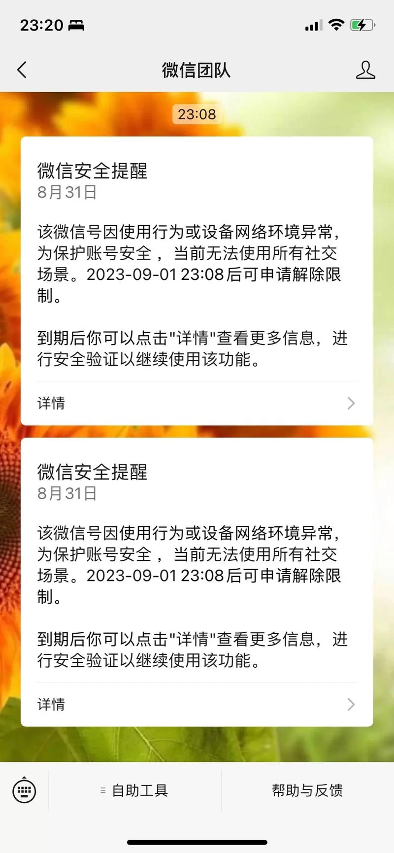 远离100%封号代码：保护你的账号安全