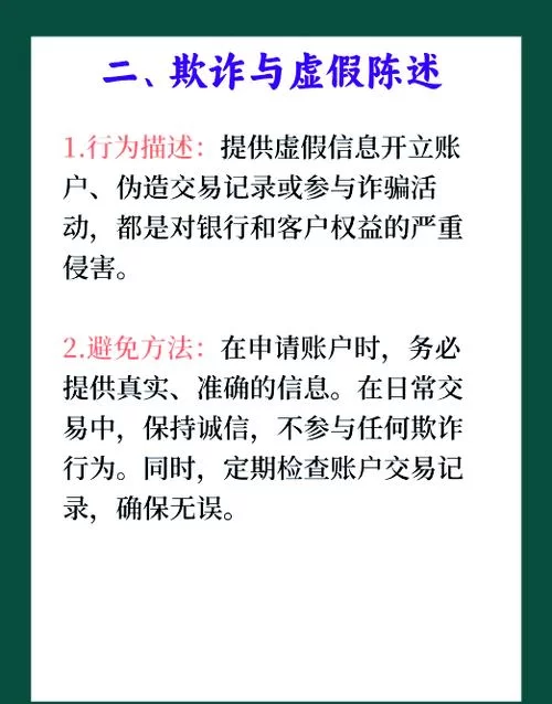 远离100%封号代码：保护你的账号安全