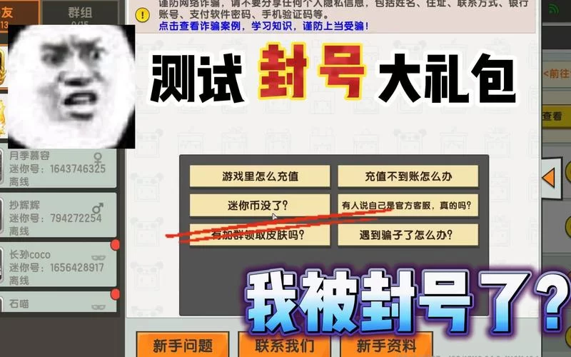 远离100%封号代码：保护你的账号安全