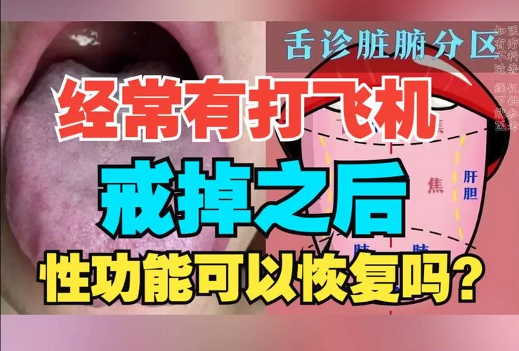 远离“疯狂打飞机”的危害，珍爱身心健康！