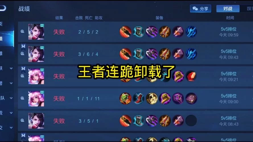 连胜变连跪？王者荣耀系统故意让你输的秘密