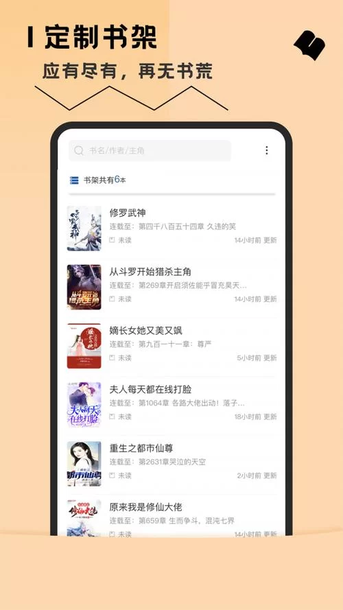 连载神器APP下载：小说迷必备，更新快，资源多