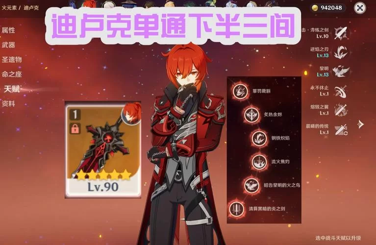 迪卢克天赋升级难？这份材料清单助你快速提升战力！