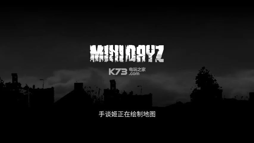 迷你Dayz1.6.1中文版好玩吗？玩家真实体验大揭秘！