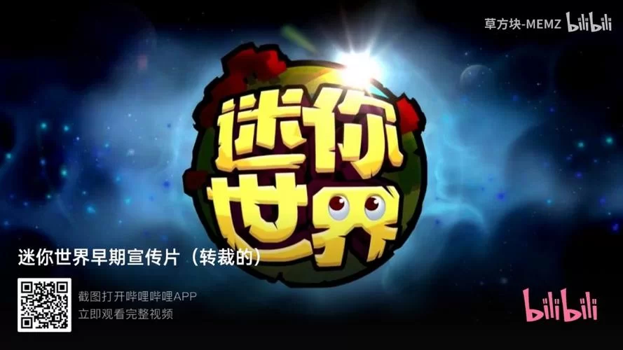 迷你世界4周年：老版本下载，重拾最初的感动！