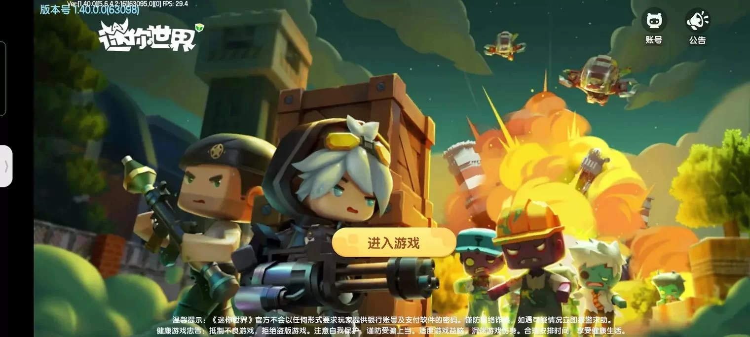 迷你世界4周年：老版本下载，重拾最初的感动！