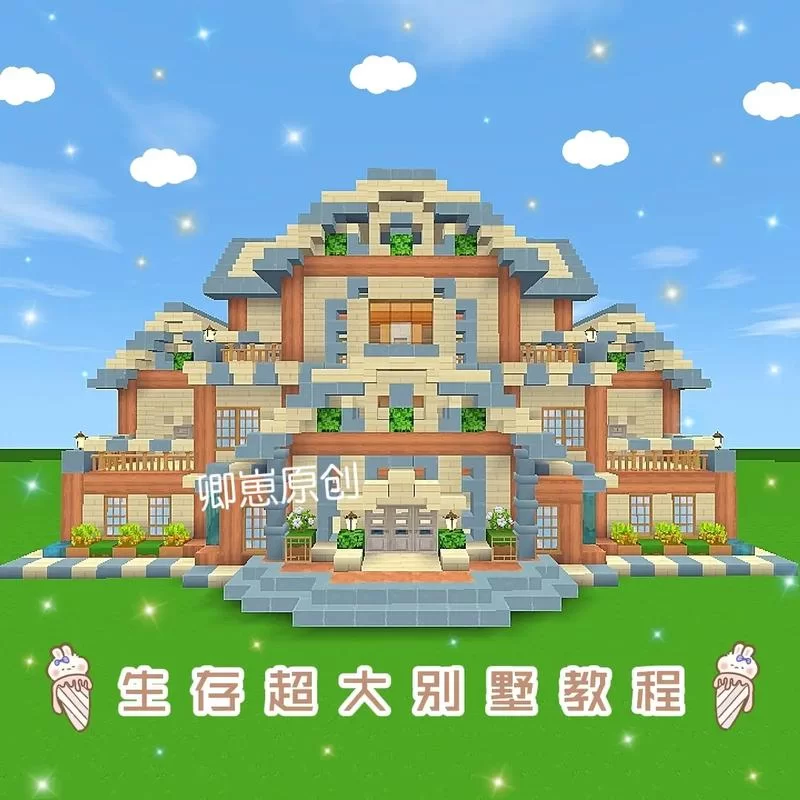 迷你世界4层豪华别墅教程：超实用技巧分享，让你快速拥有梦幻别墅！