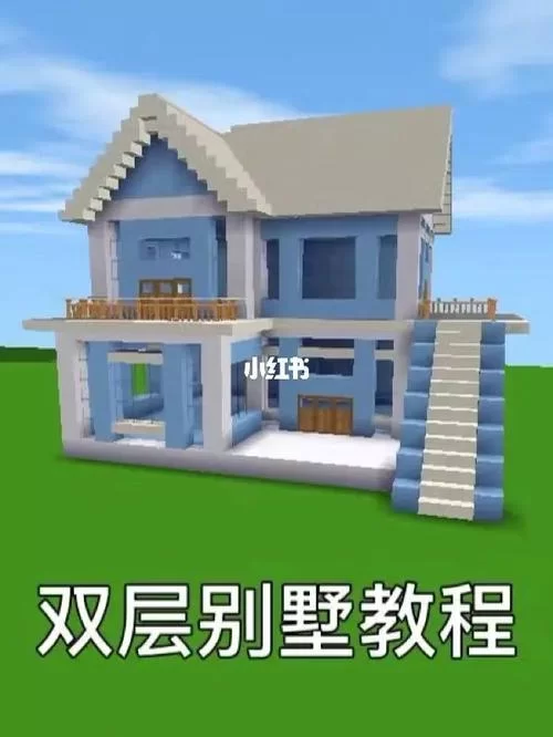 迷你世界4层豪华别墅教程：超实用技巧分享，让你快速拥有梦幻别墅！