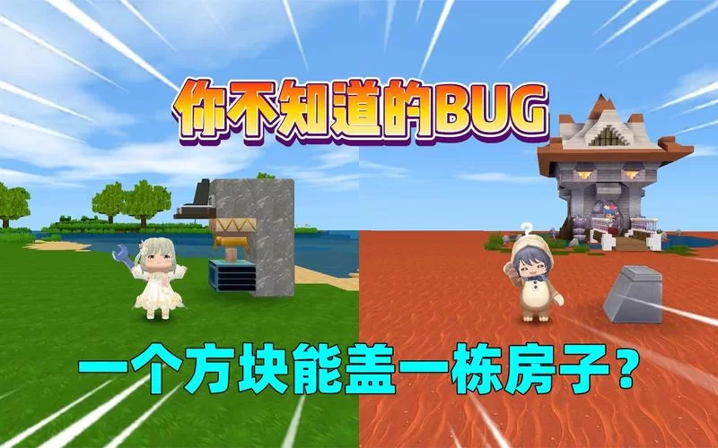 迷你世界bug技巧大全：快速上手，成为迷你世界高手！