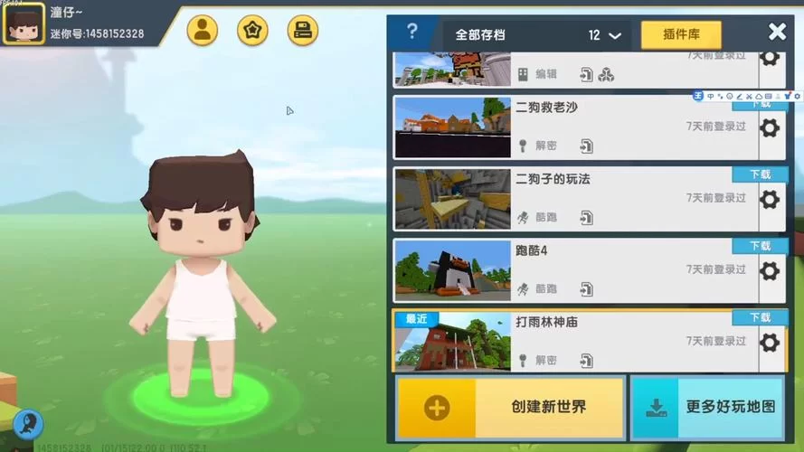 迷你世界XG下载方法，快速上手玩游戏