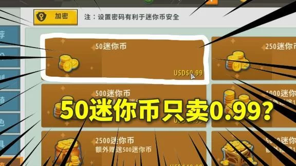 迷你世界不用实名认证无限迷你币？真的假的？