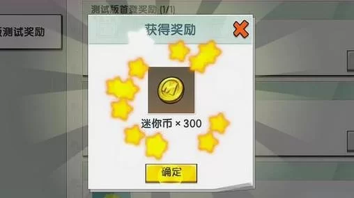 迷你世界免费领300迷你币!超简单领取方法 迷你世界免费领300迷你币!超简单领取方法