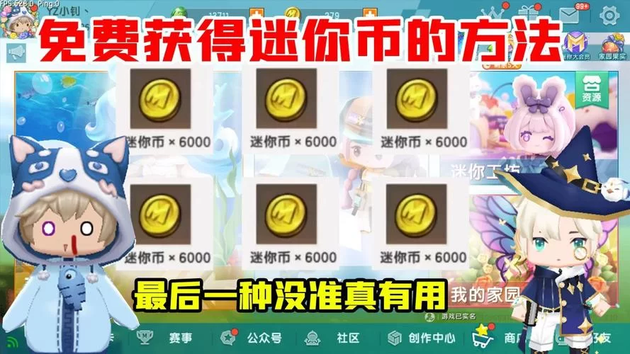 迷你世界免费领300迷你币！超简单领取方法