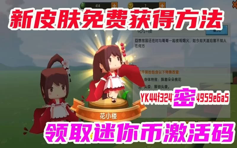 迷你世界免费领300迷你币!超简单领取方法 迷你世界免费领300迷你币!超简单领取方法