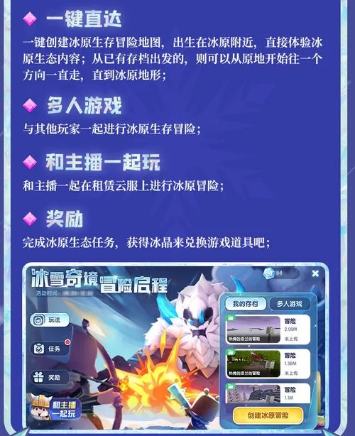 迷你世界冰原传送门怎么做？快速到达冰原秘籍