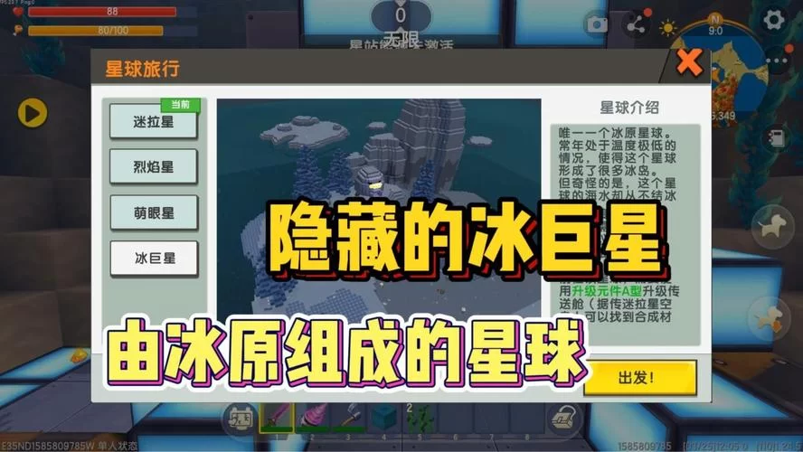 迷你世界冰原传送门怎么做？快速到达冰原秘籍