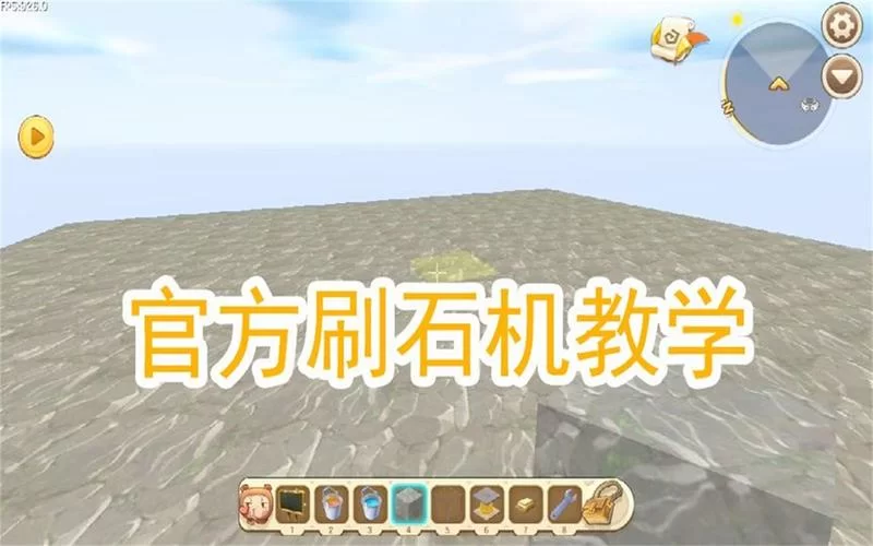 迷你世界刷石机教程：新手也能轻松学会的详细步骤