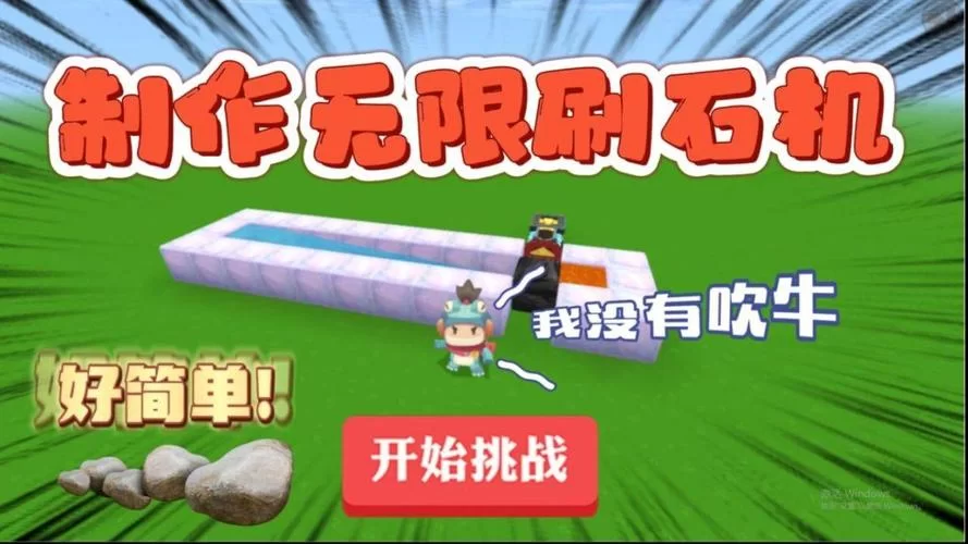 迷你世界刷石机教程：新手也能轻松学会的详细步骤