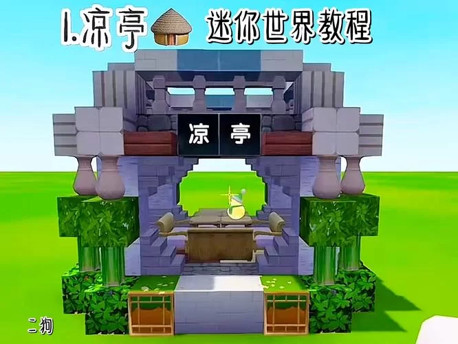 迷你世界古风建筑教程：打造你的专属古风梦幻家园