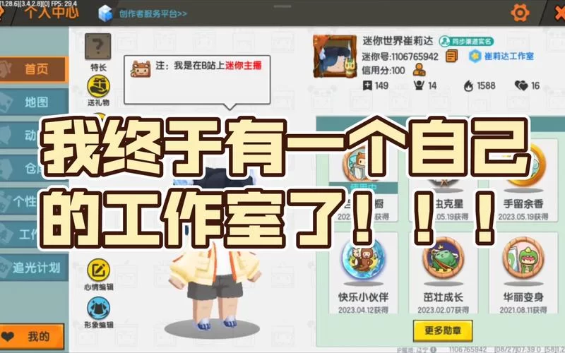 迷你世界如何打出闪闪发光的字？快速掌握技巧！