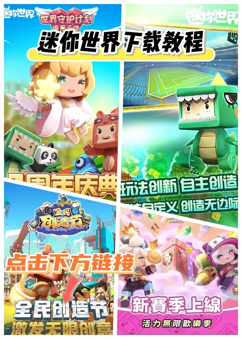迷你世界官网mini1cn下载：超好玩沙盒游戏等你体验