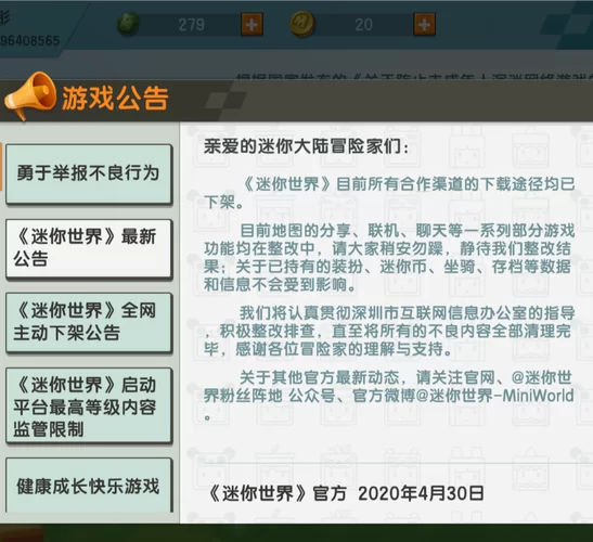 迷你世界实名认证不会？教你快速完成认证