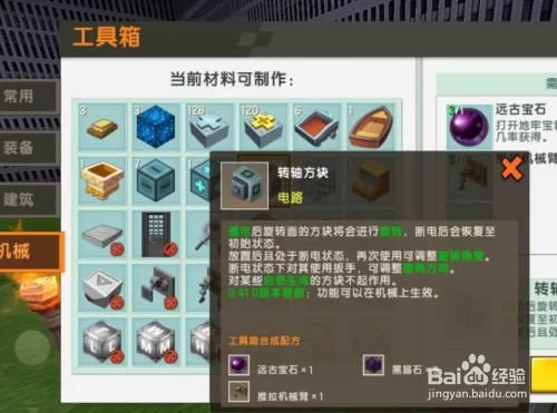 迷你世界工具箱制作攻略：简单易懂的步骤